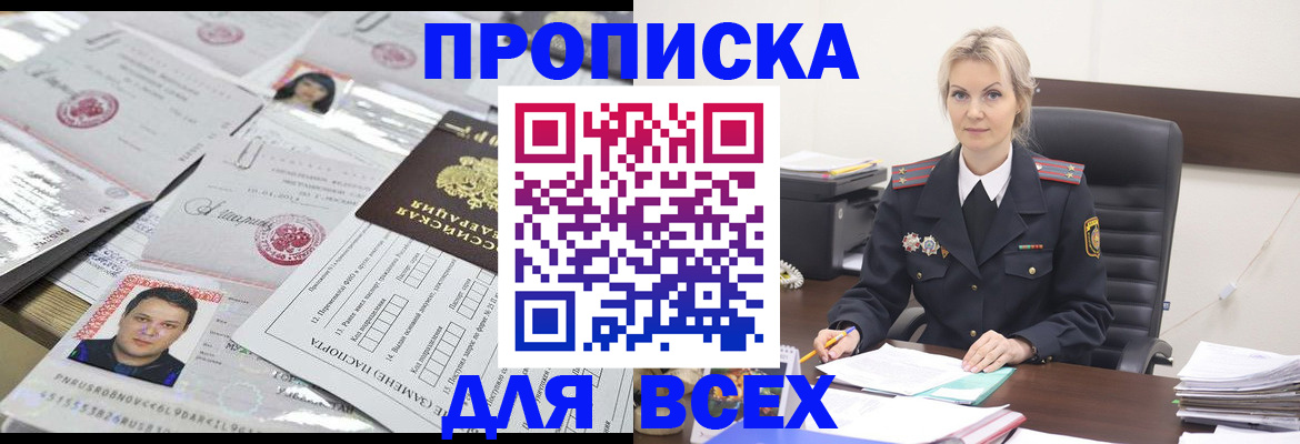прописка в Октябрьске
