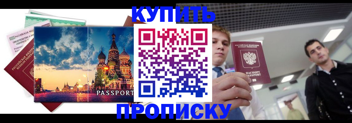 прописка 2025 в Октябрьске