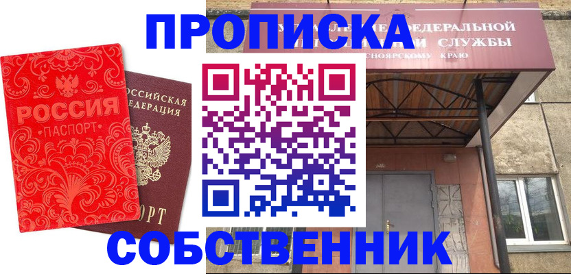 прописка от собственника в Октябрьске