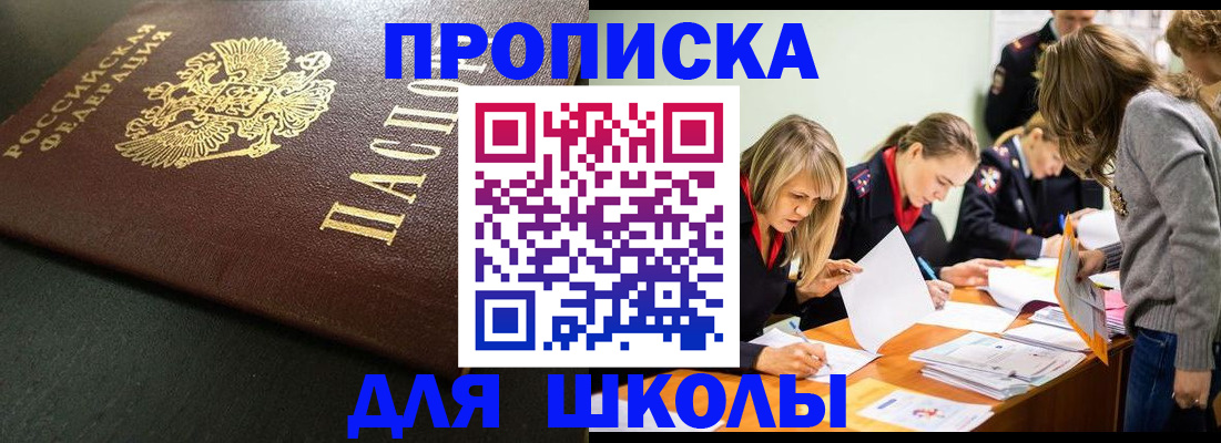 регистрация для школы в Октябрьске